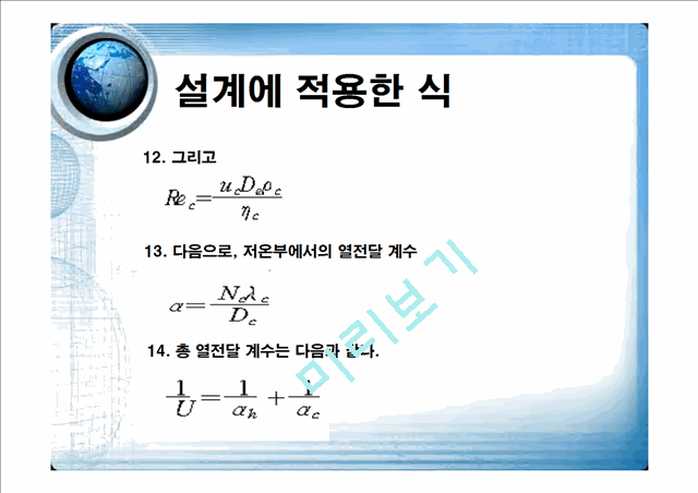 [공학]판형 열교환기 발표.ppt